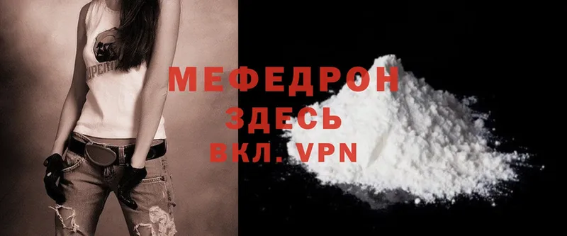 Мефедрон mephedrone  Поронайск 